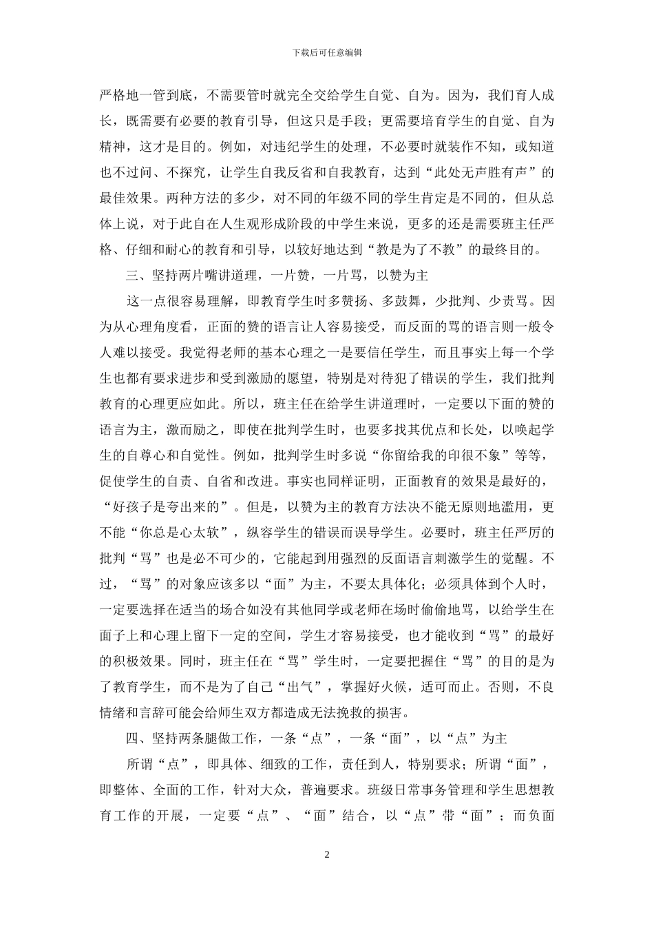 班主任工作感悟_第2页