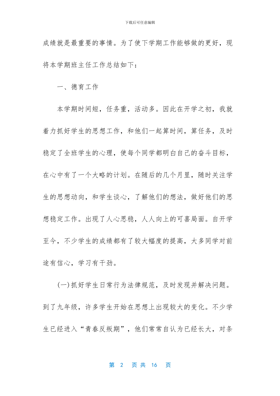 班主任工作攻讦_第2页