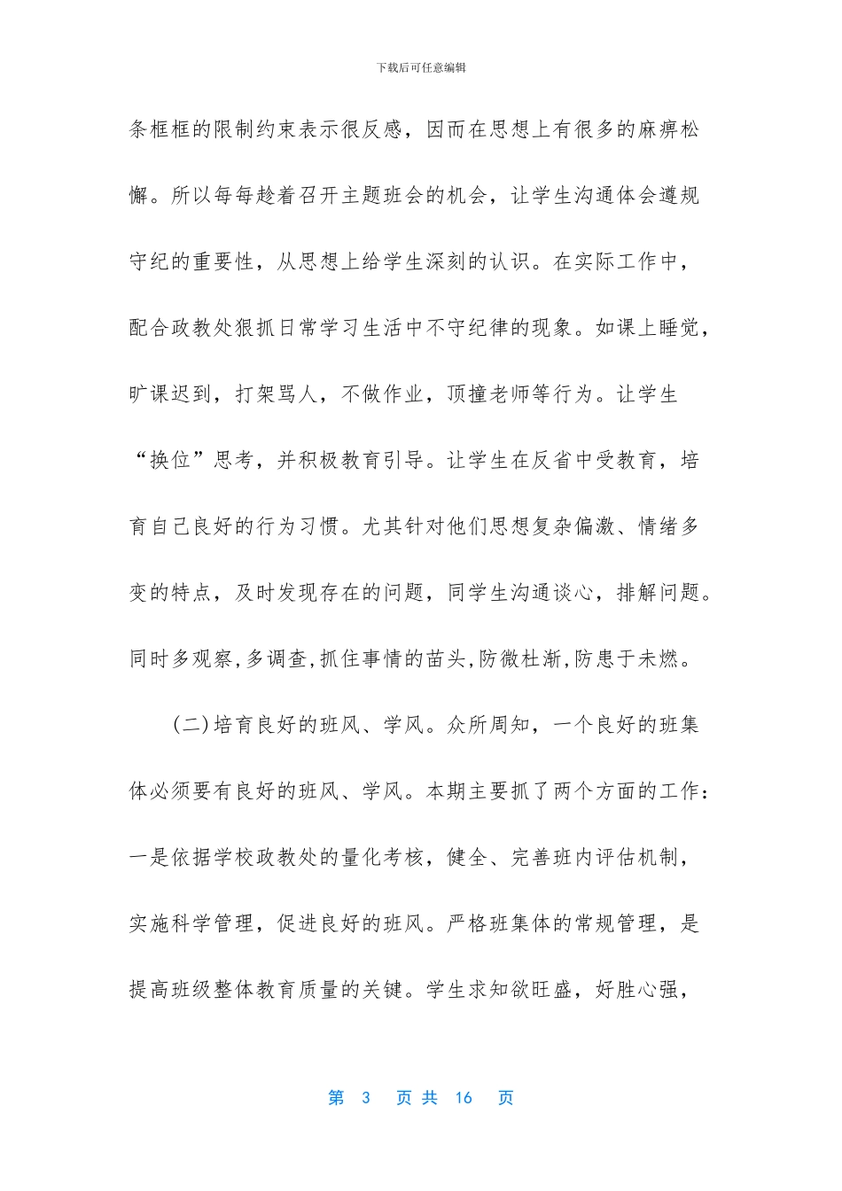 班主任工作攻讦_第3页