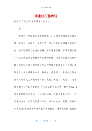 班主任工作攻讦