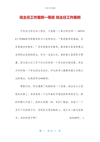 班主任工作案例一等奖