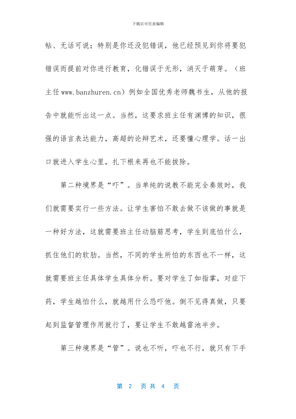 班主任工作的四种境界_第2页