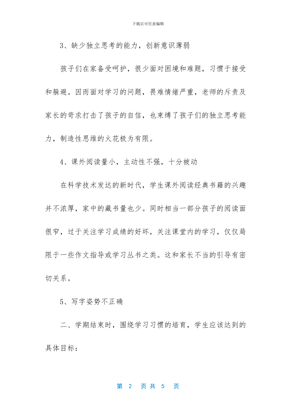 班主任工作研究调查_第2页