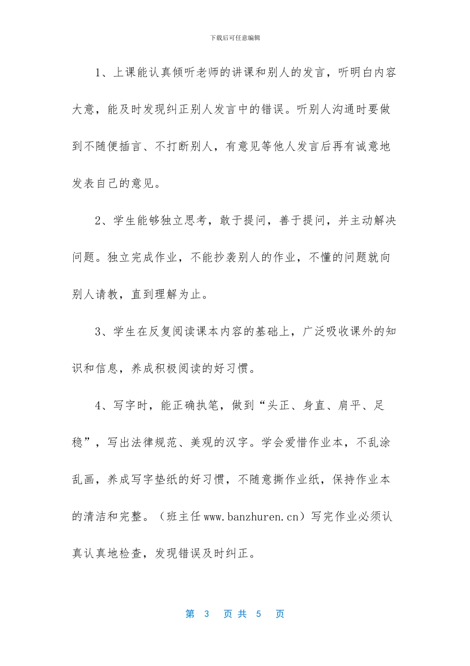 班主任工作研究调查_第3页