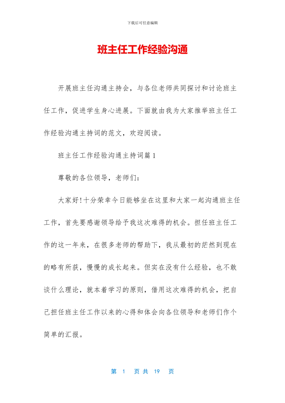 班主任工作经验交流_第1页