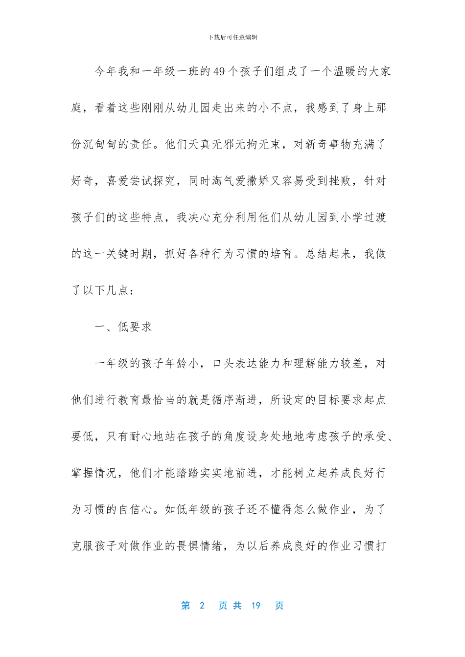 班主任工作经验交流_第2页