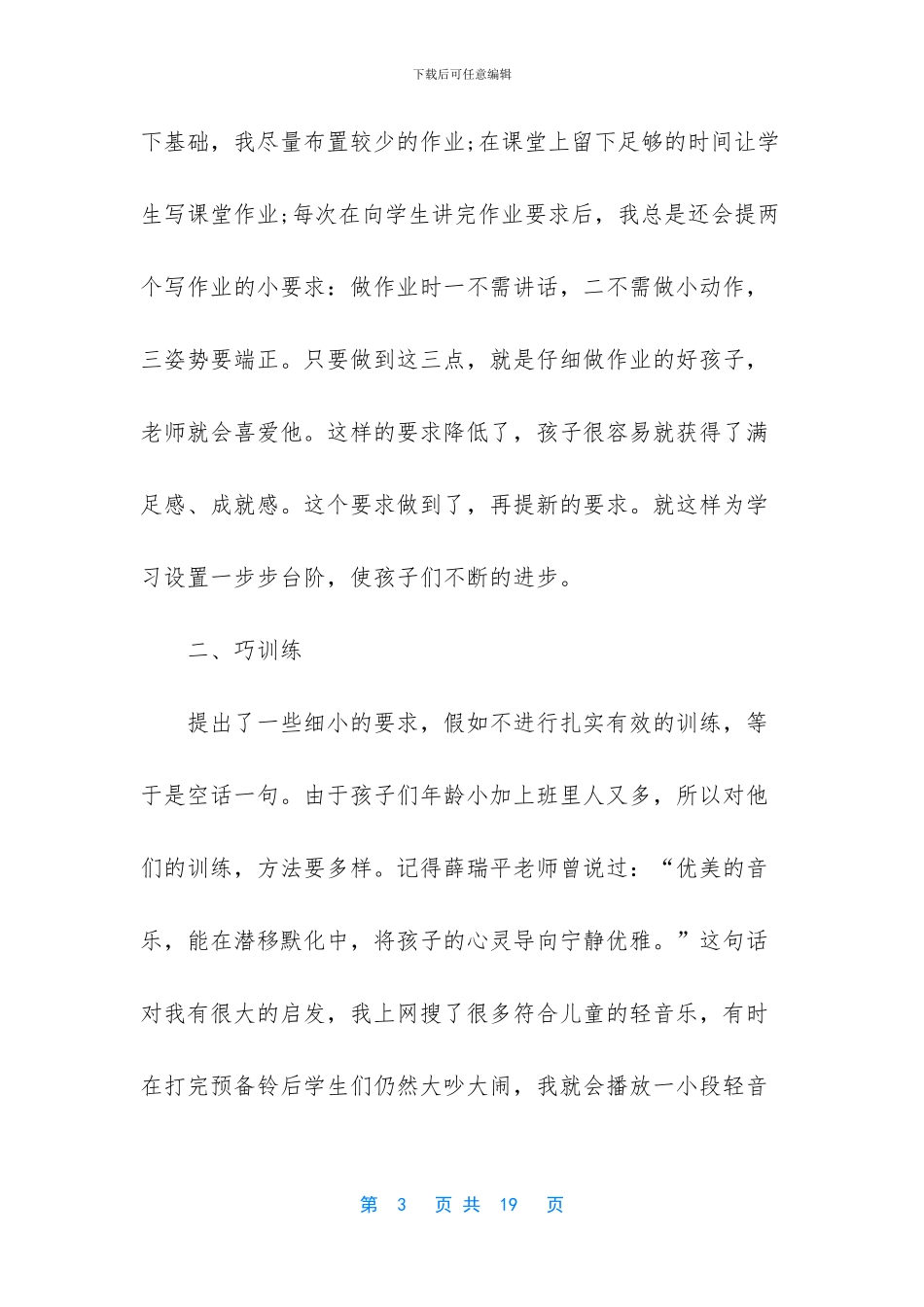 班主任工作经验交流_第3页