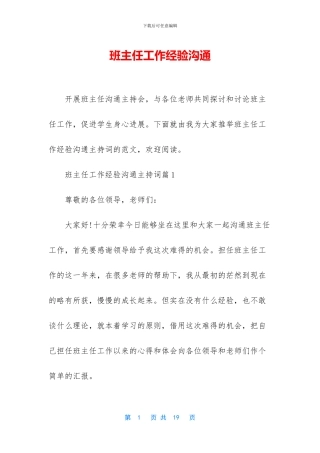班主任工作经验交流