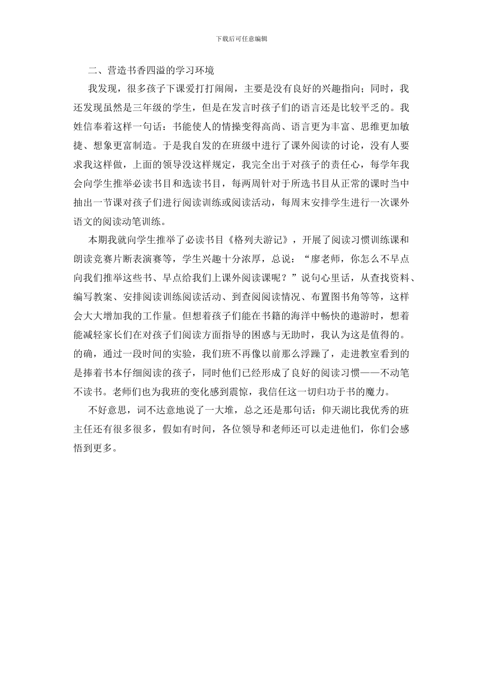 班主任工作经验交流个人发言稿_第2页