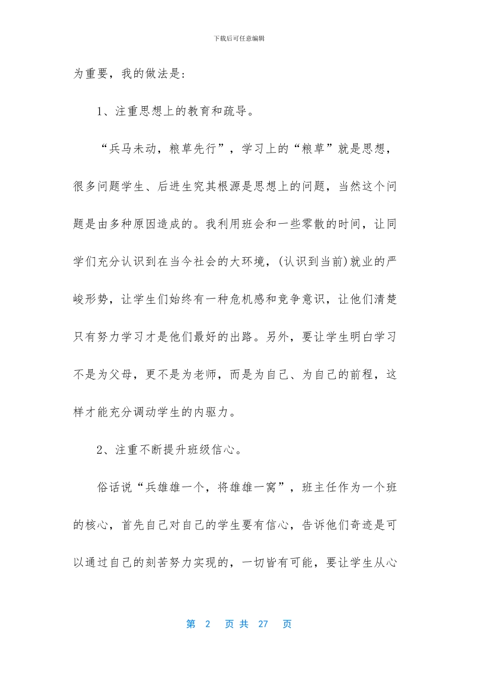 班主任工作经验材料_第2页