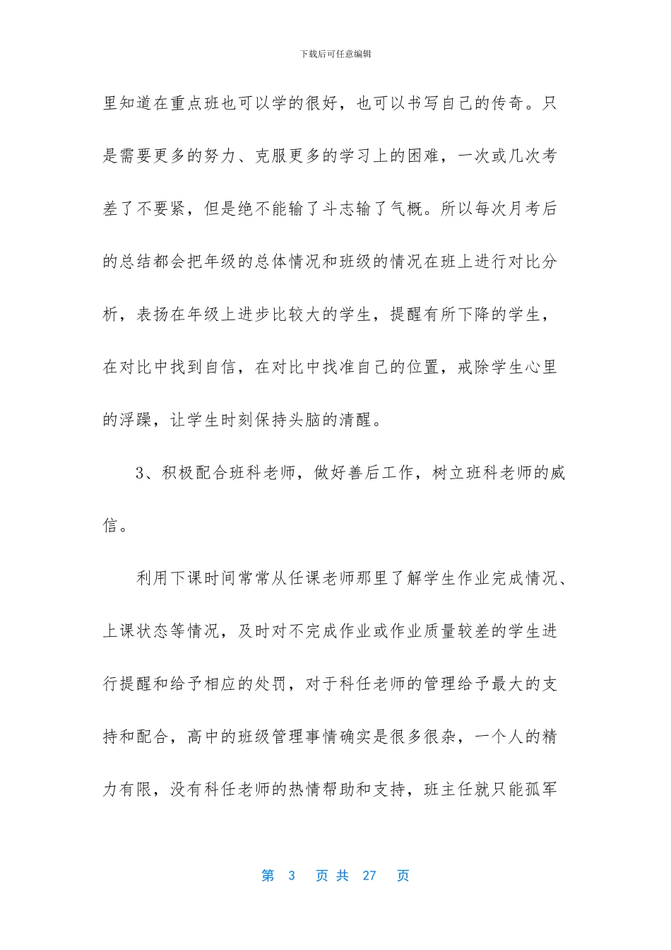 班主任工作经验材料_第3页