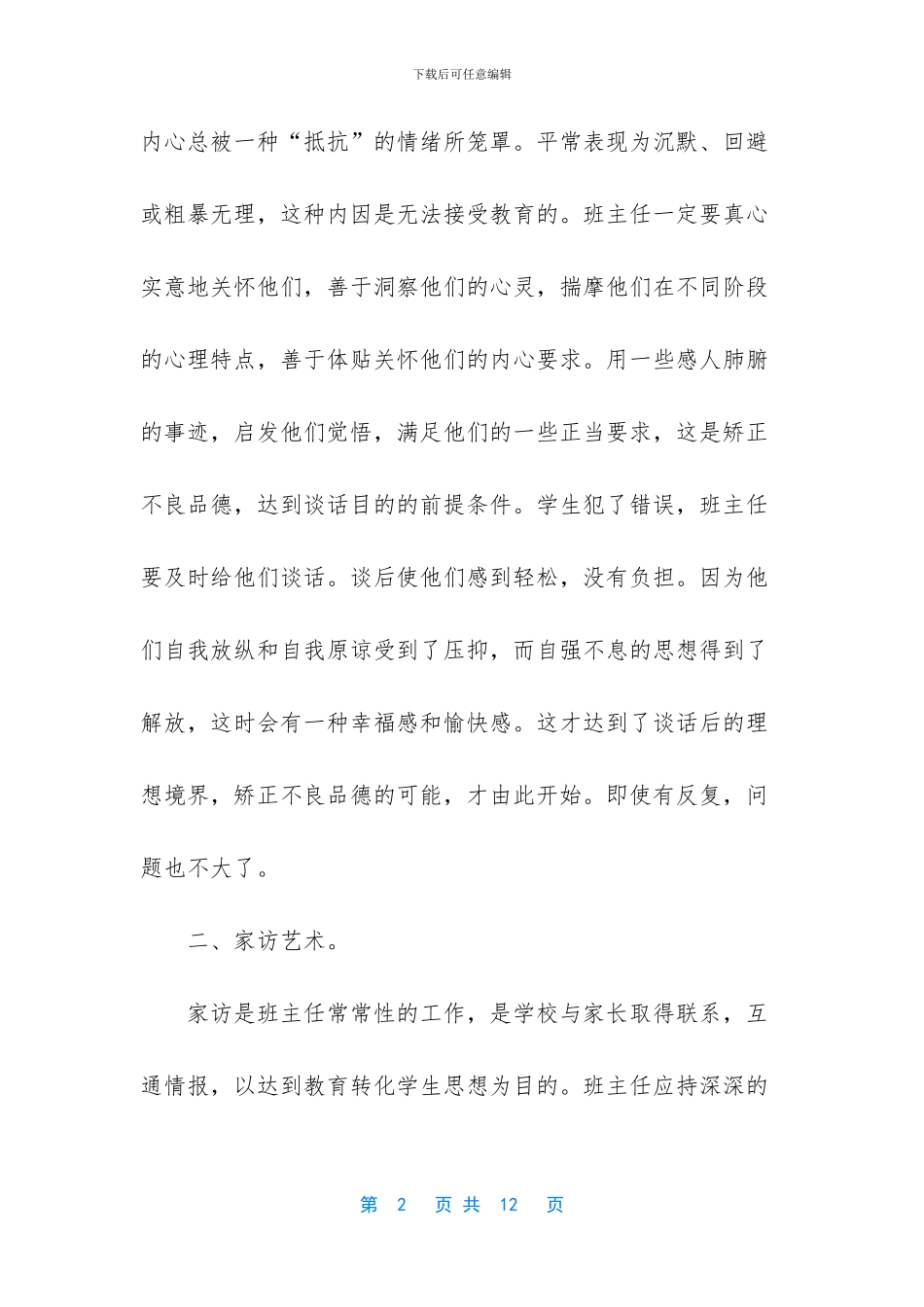 班主任工作艺术_第2页