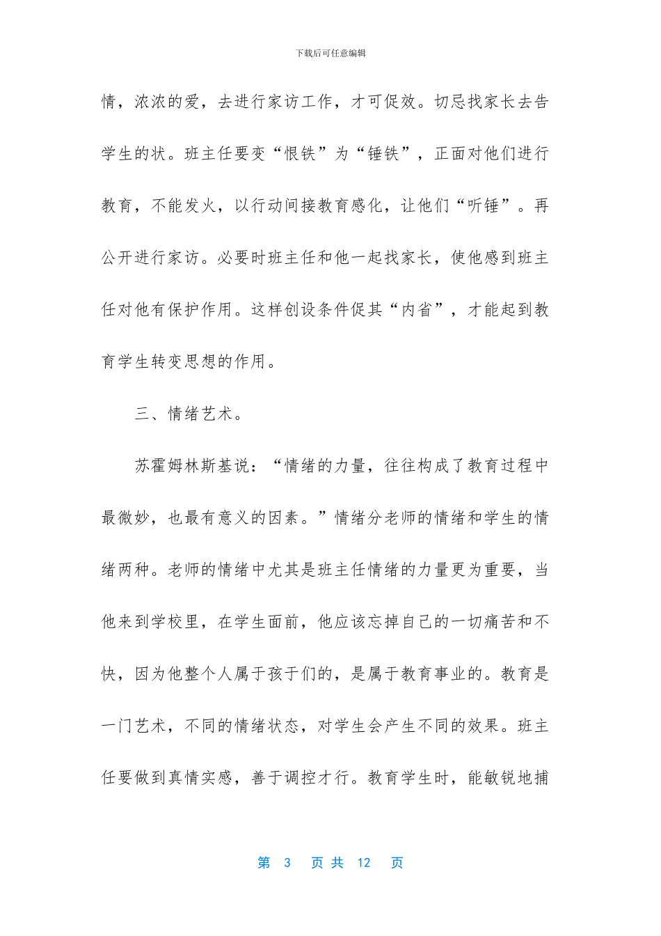 班主任工作艺术_第3页