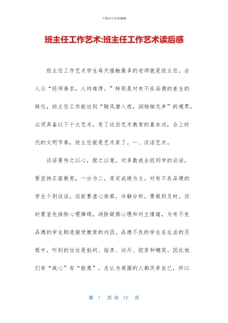 班主任工作艺术