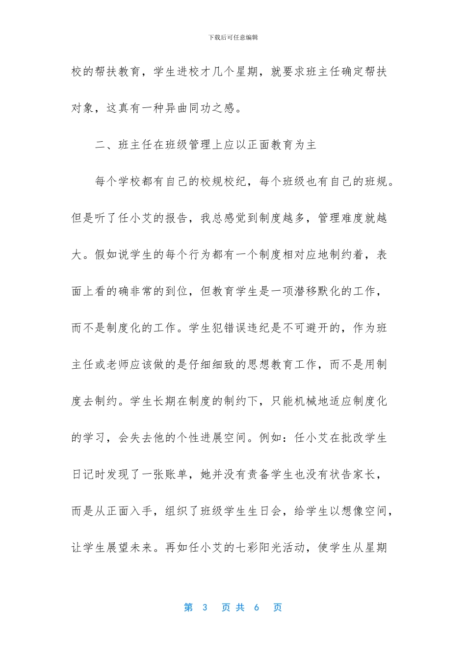 班主任工作艺术有哪些_第3页