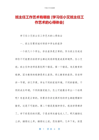 班主任工作艺术有哪些