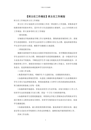 班主任工作规划