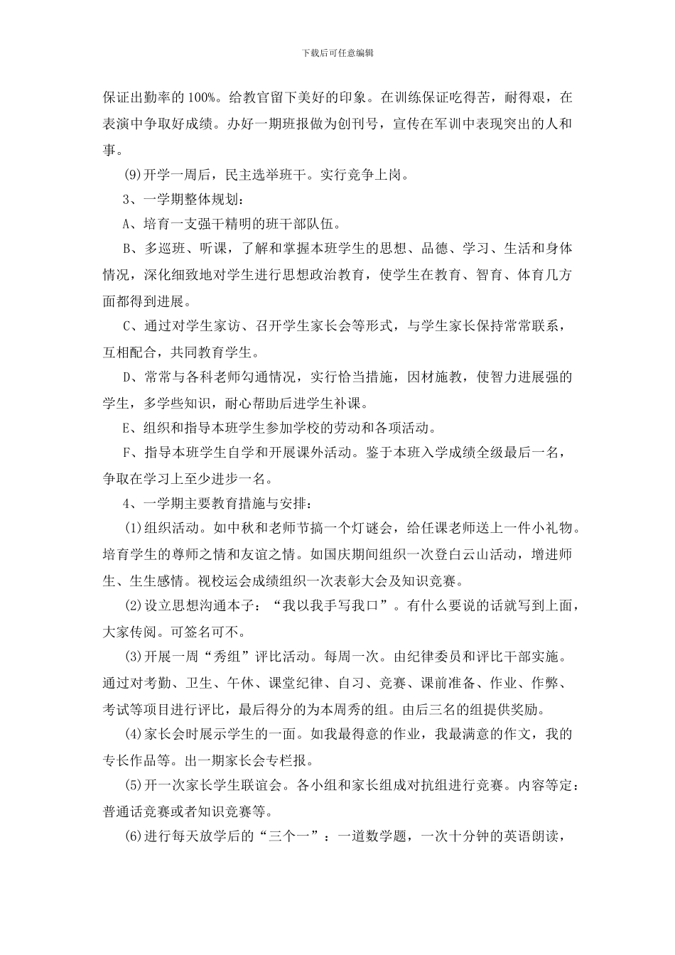 班主任工作计划八篇_第2页