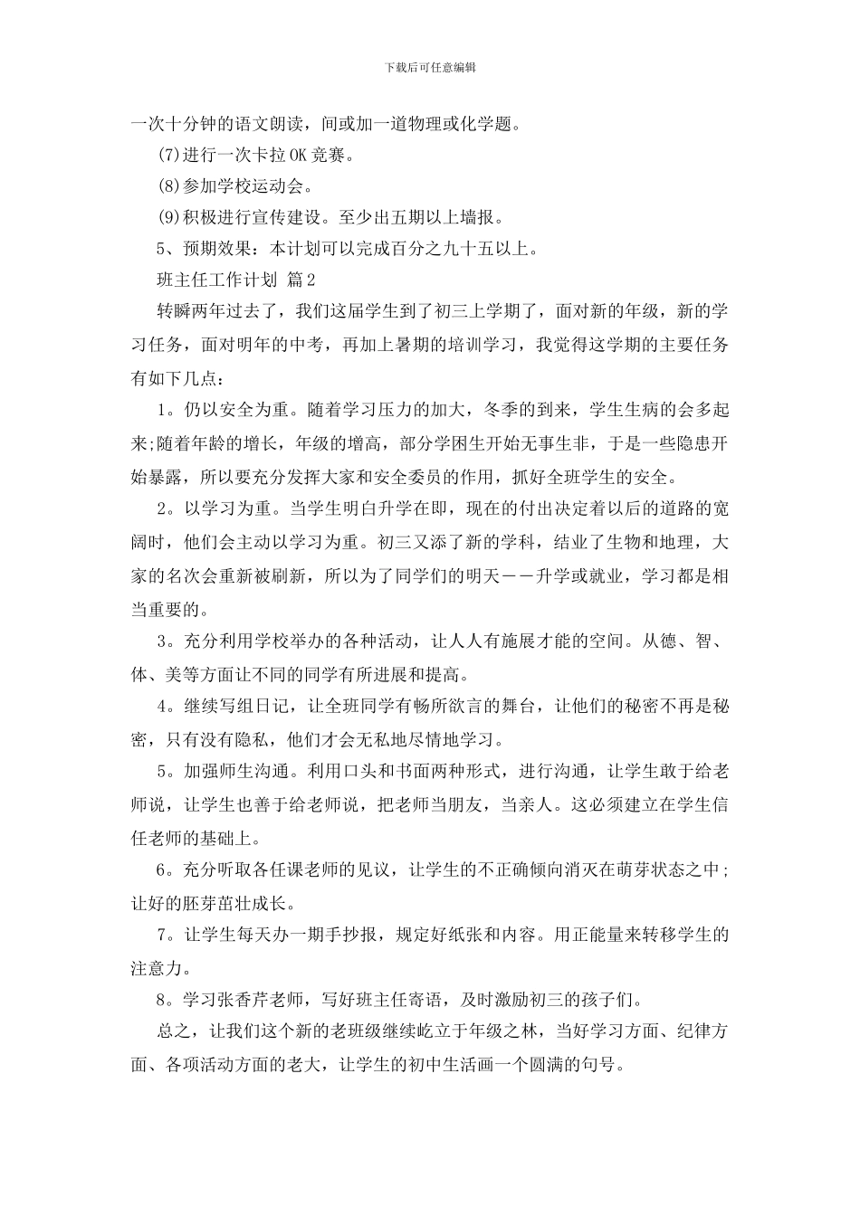 班主任工作计划八篇_第3页