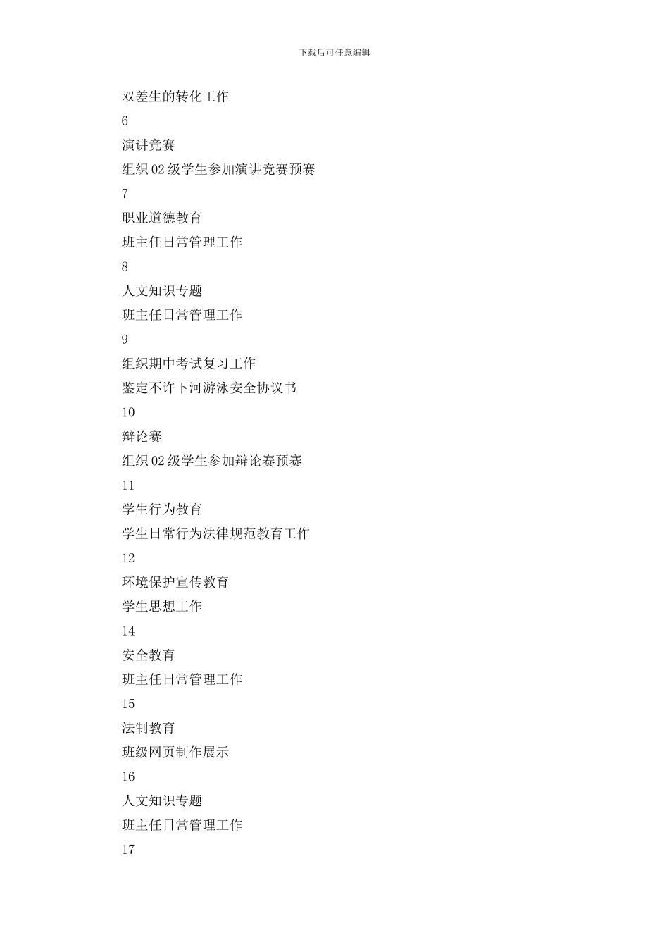 班主任工作计划合集十篇_第2页