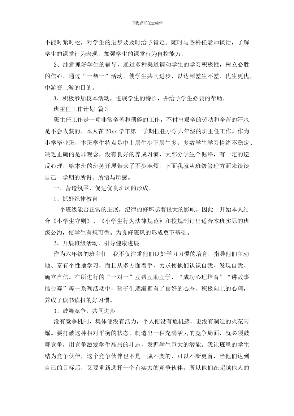 班主任工作计划模板汇总十篇_第3页