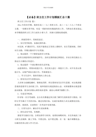 班主任工作计划模板汇总十篇