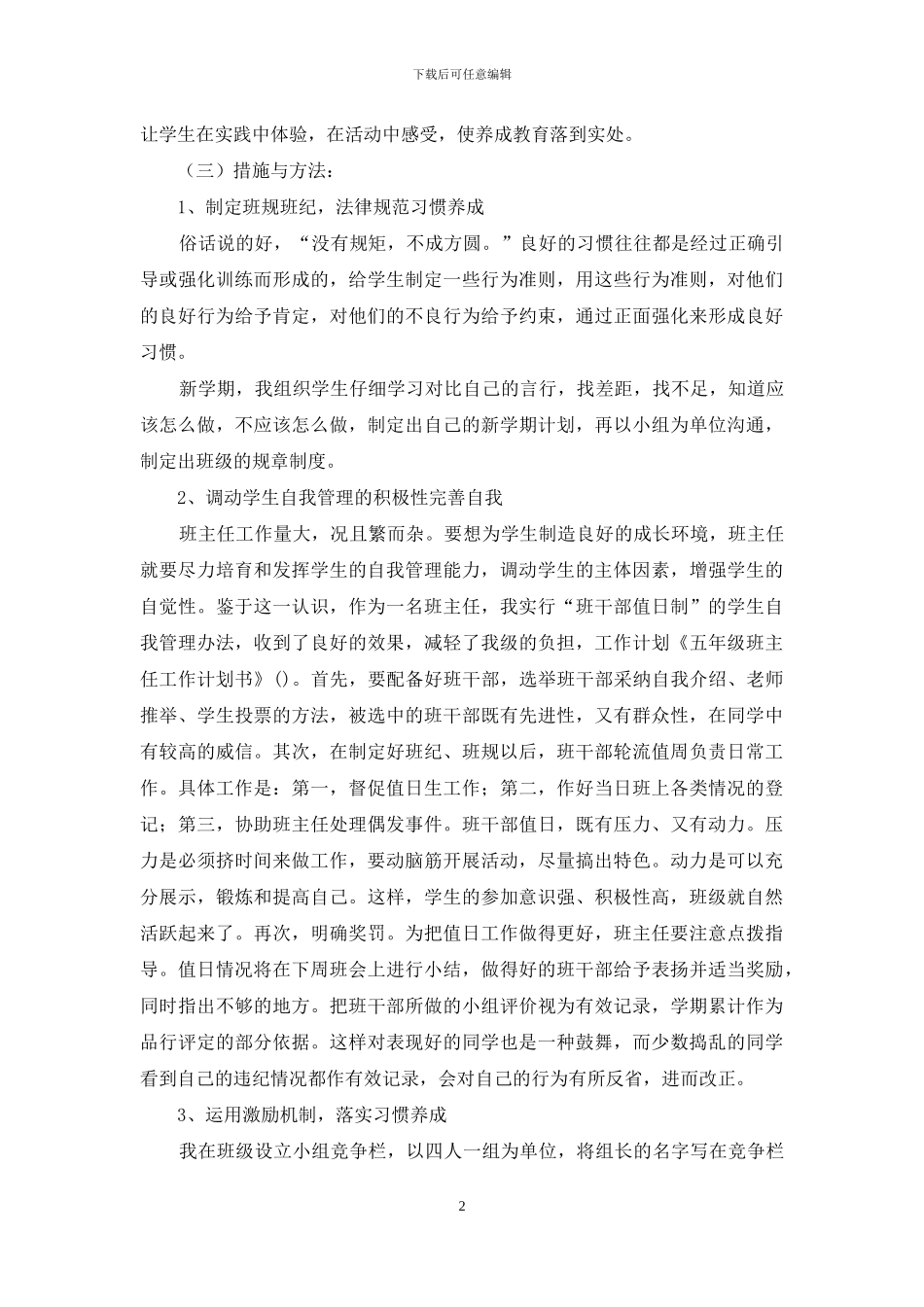 班主任工作计划集合十篇_第2页
