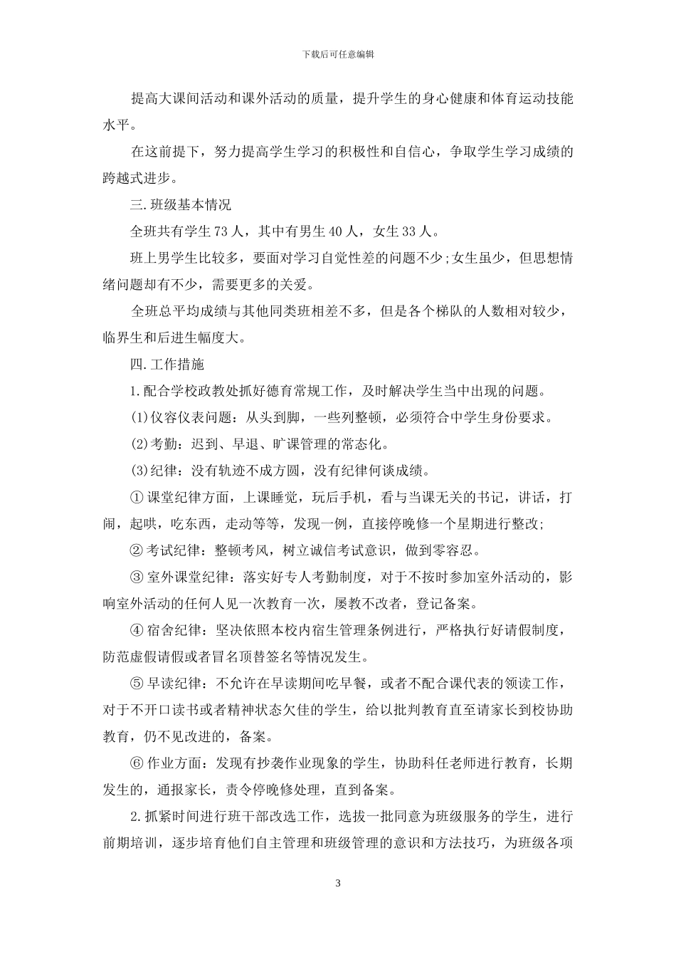 班主任工作计划高二_第3页