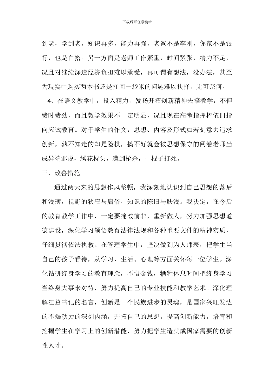 班主任师德师风自查报告范文_第3页