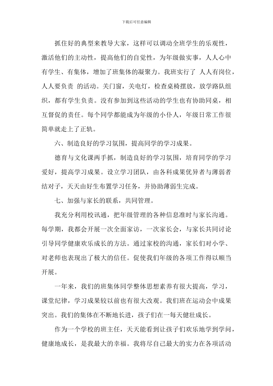 班主任带班育人方略参考_第3页