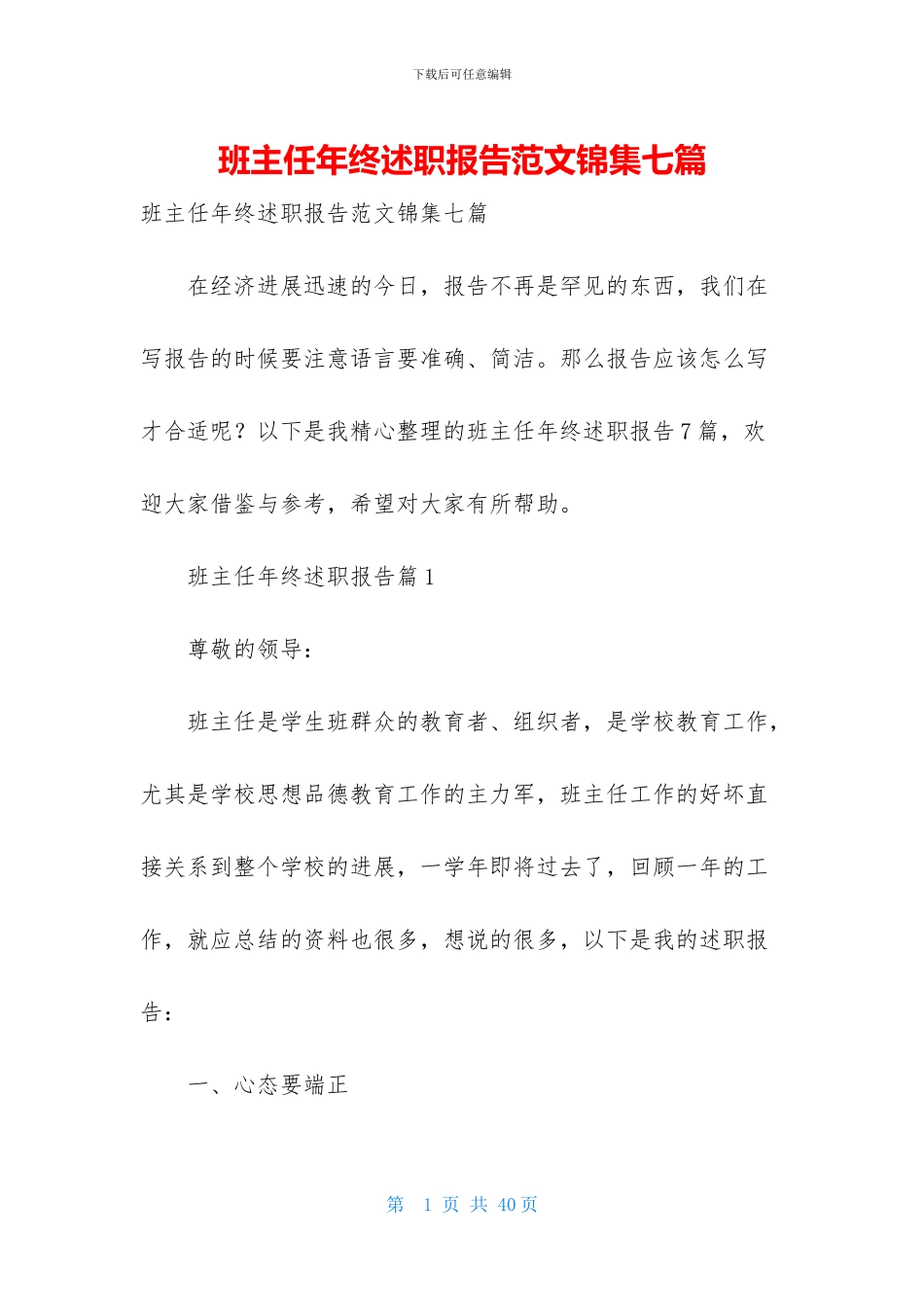 班主任年终述职报告范文锦集七篇_第1页