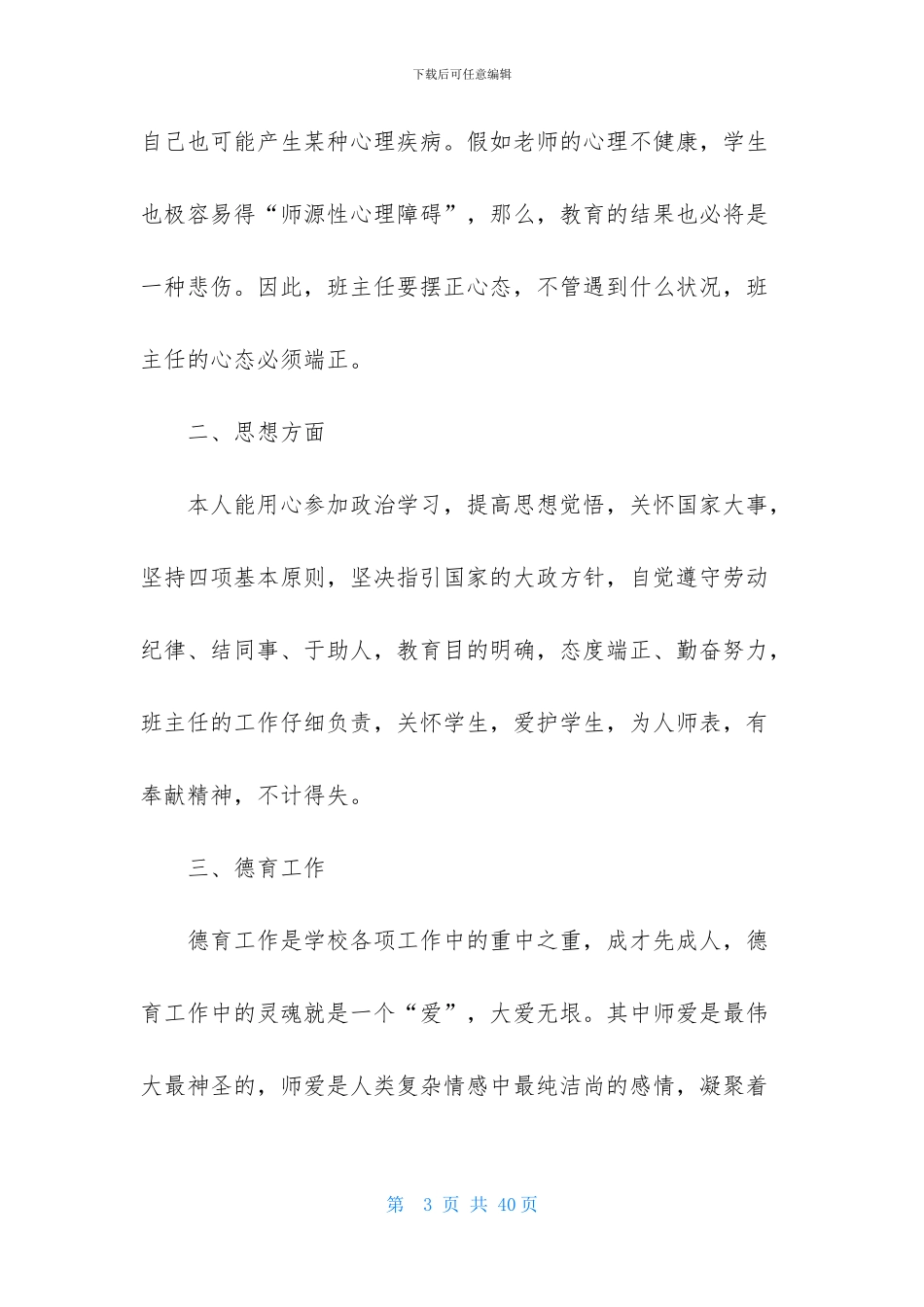 班主任年终述职报告范文锦集七篇_第3页