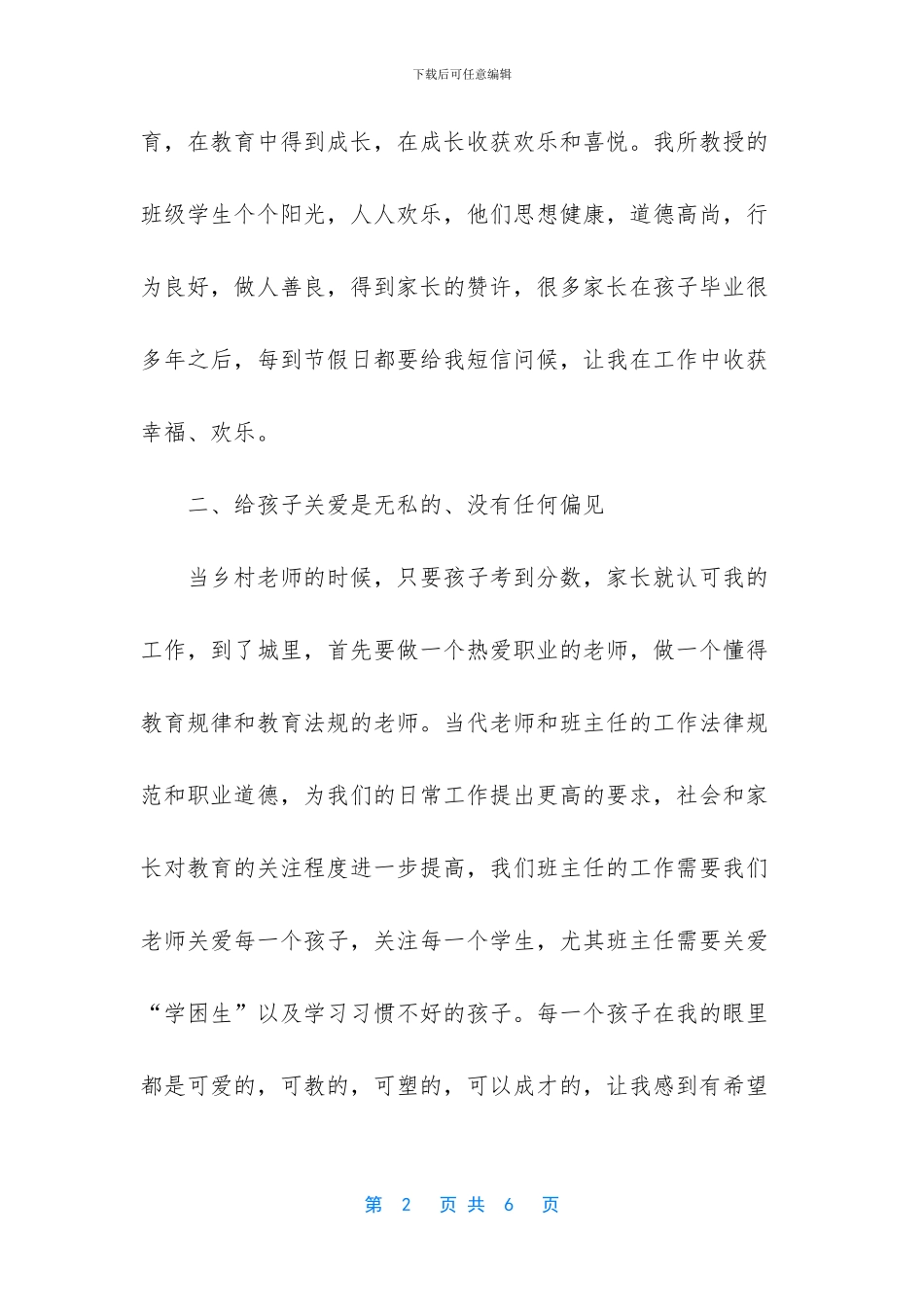 班主任应做好孩子们的领路人_第2页