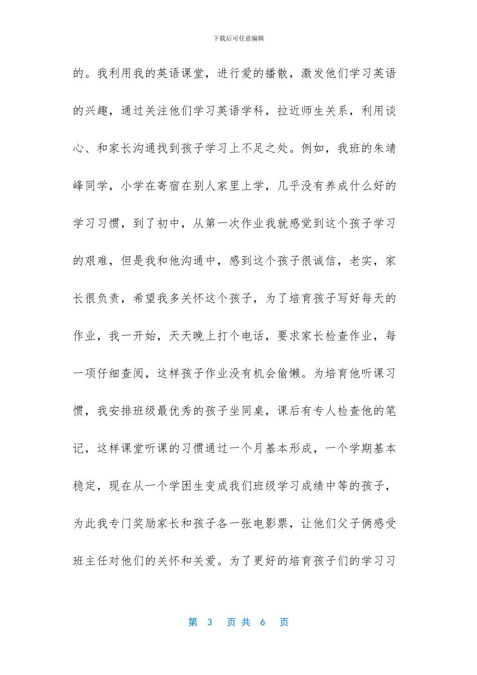 班主任应做好孩子们的领路人_第3页