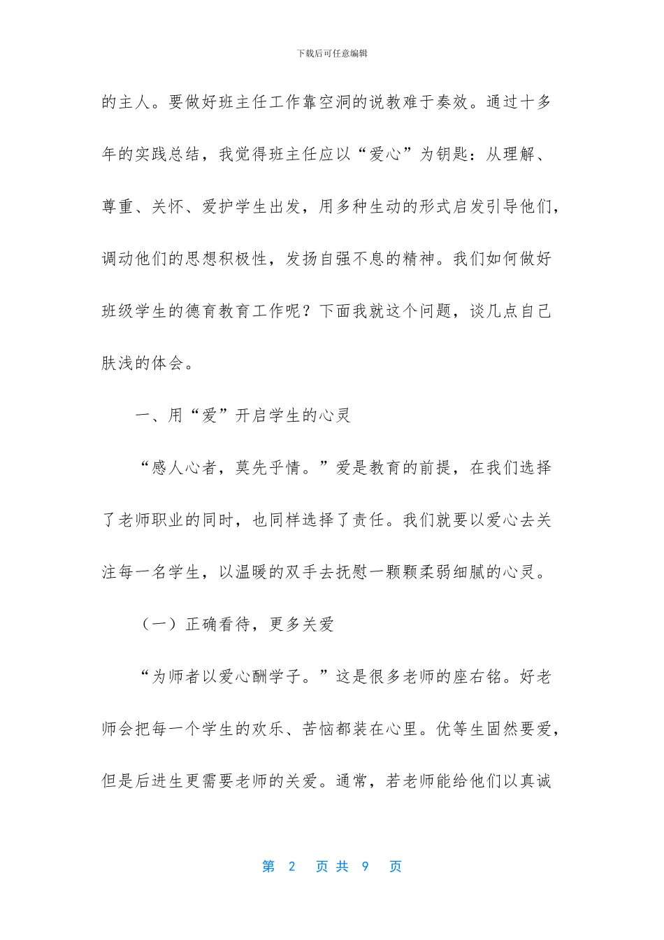 班主任德育工作_第2页