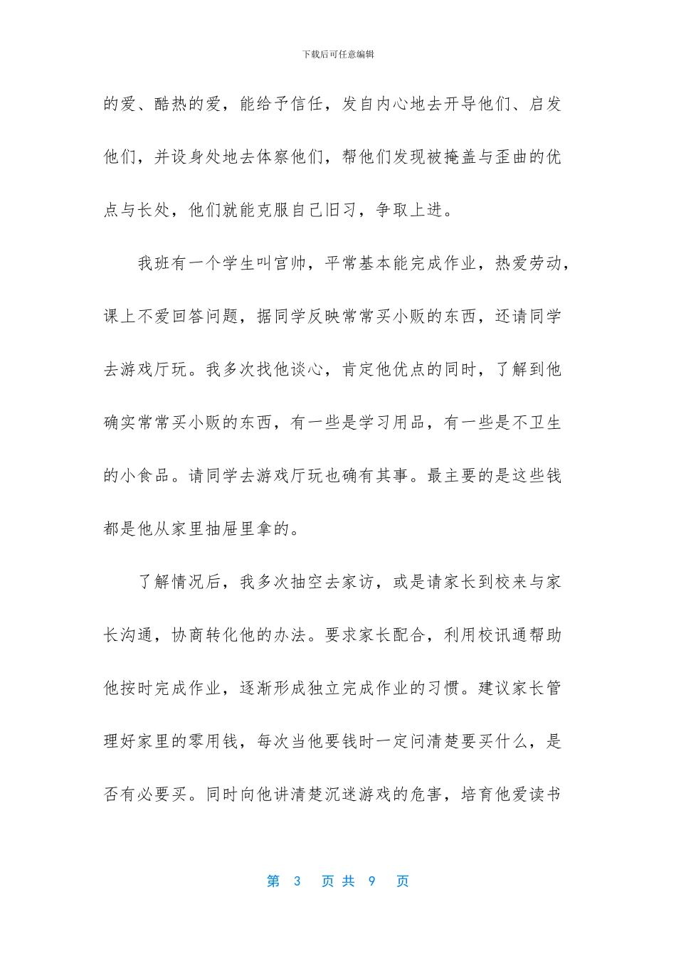 班主任德育工作_第3页