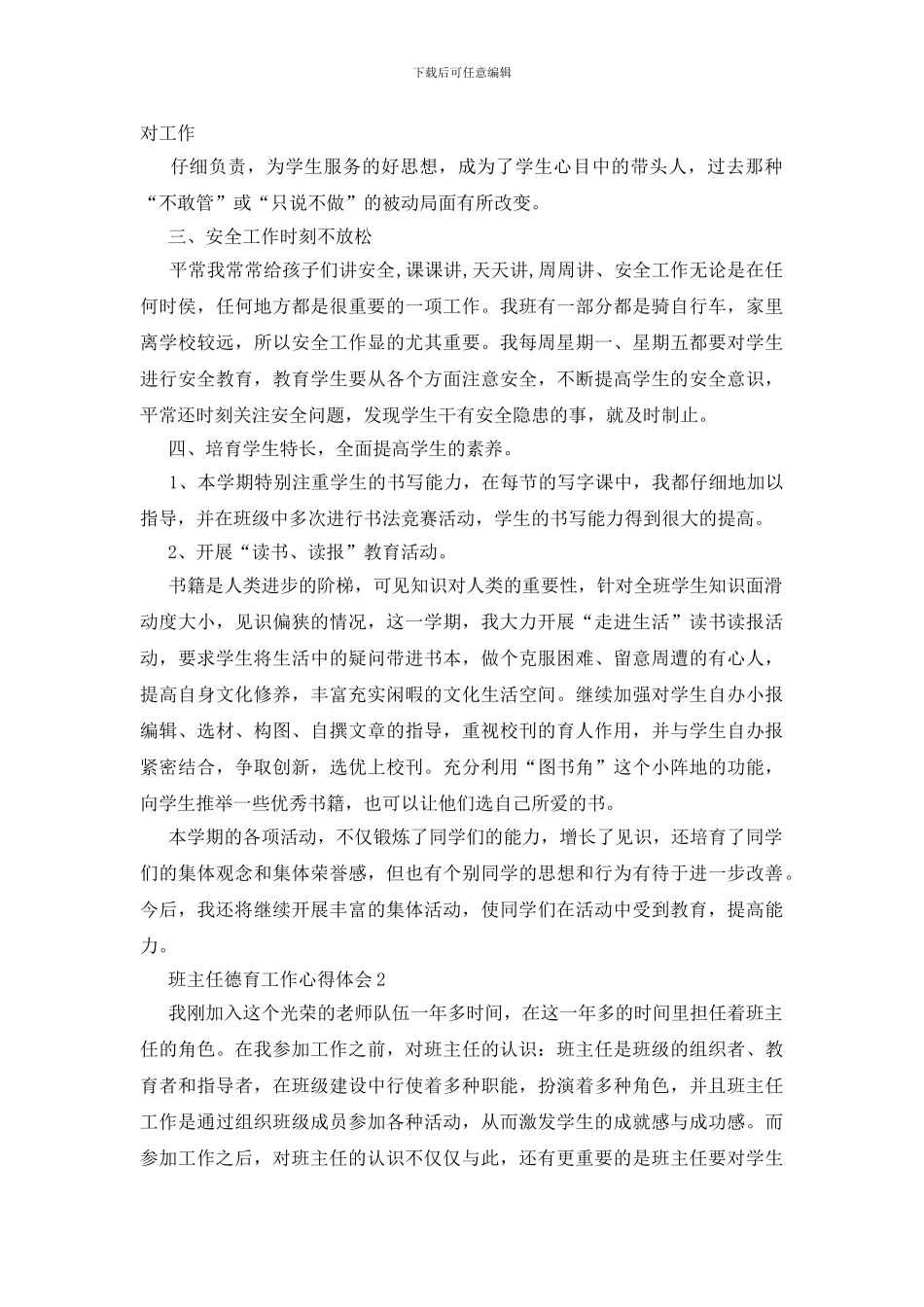 班主任德育工作心得体会_第2页