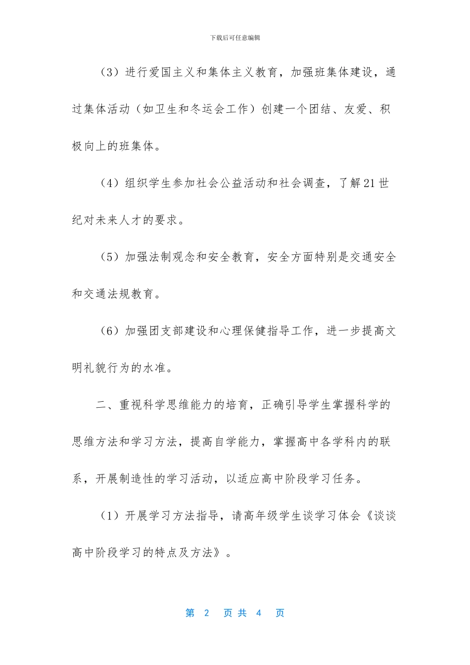 班主任德育工作记录_第2页