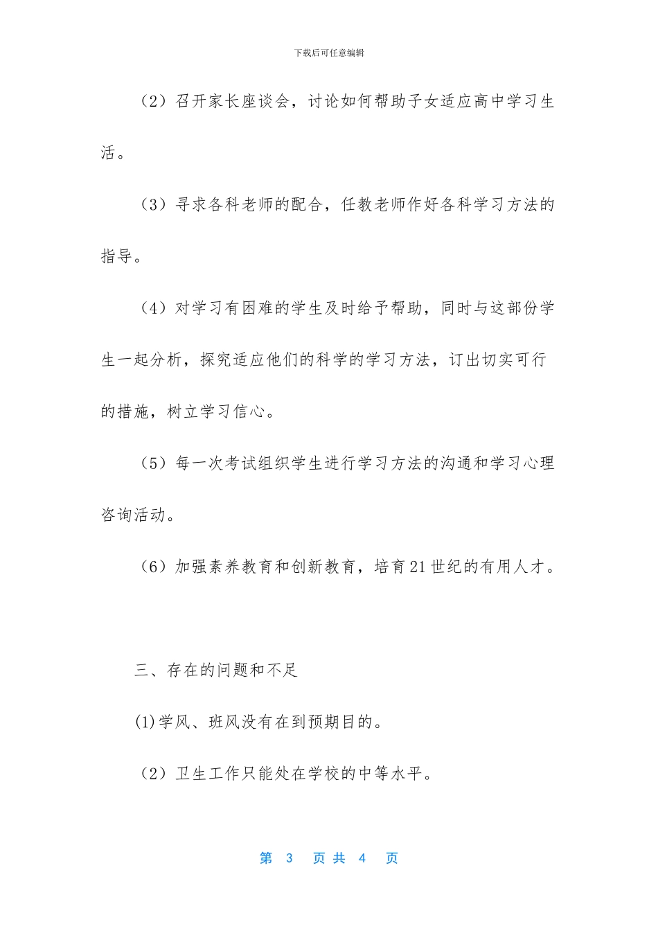 班主任德育工作记录_第3页