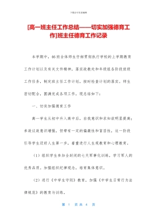 班主任德育工作记录