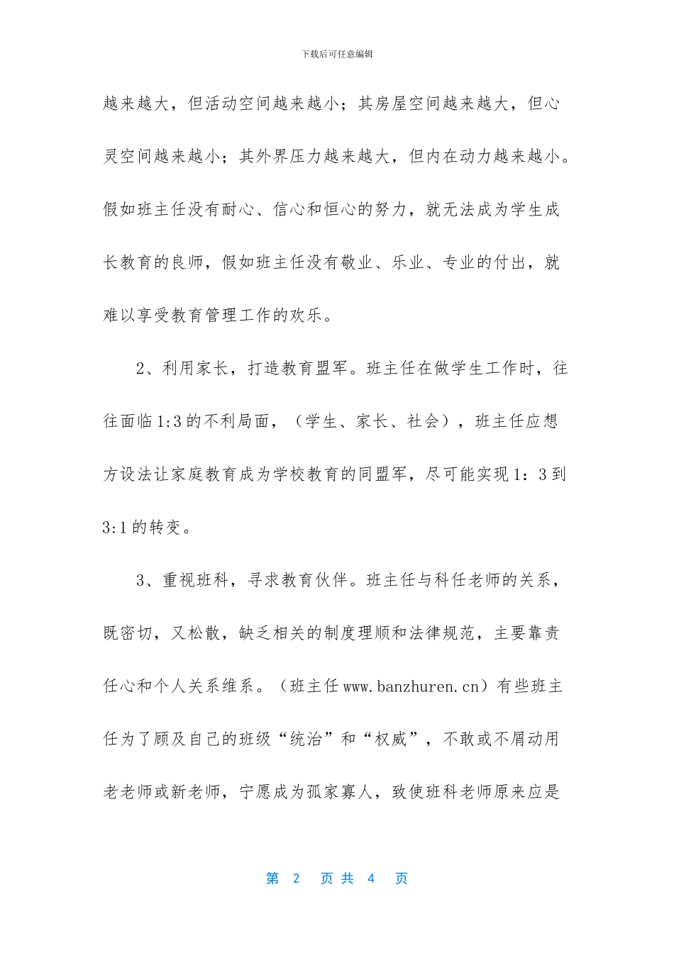 班主任心得：怎样做一个幸福的班主任_第2页