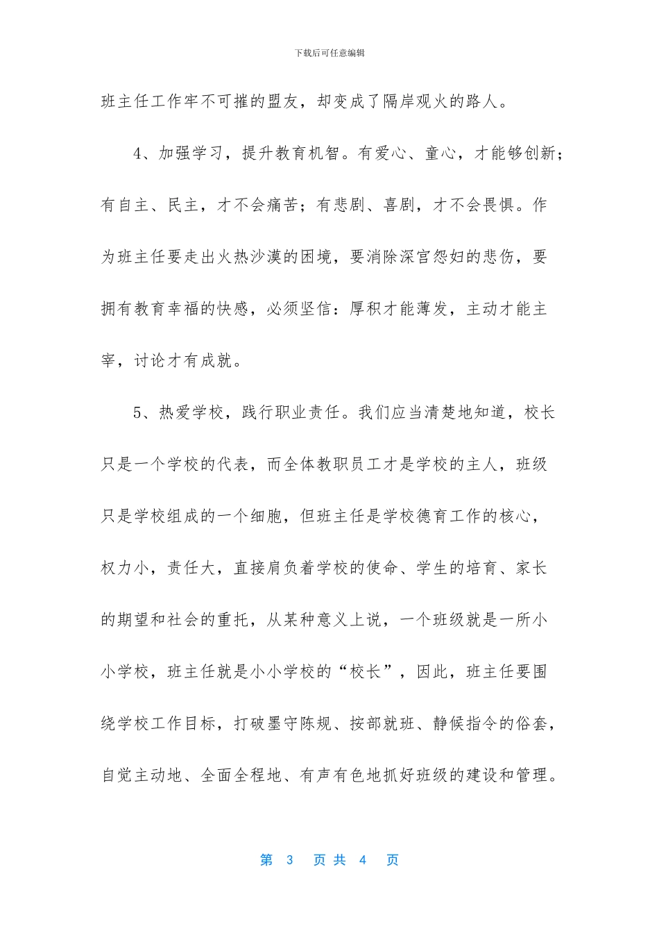 班主任心得：怎样做一个幸福的班主任_第3页