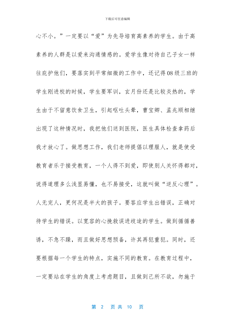 班主任心得：爱心成就未来_第2页