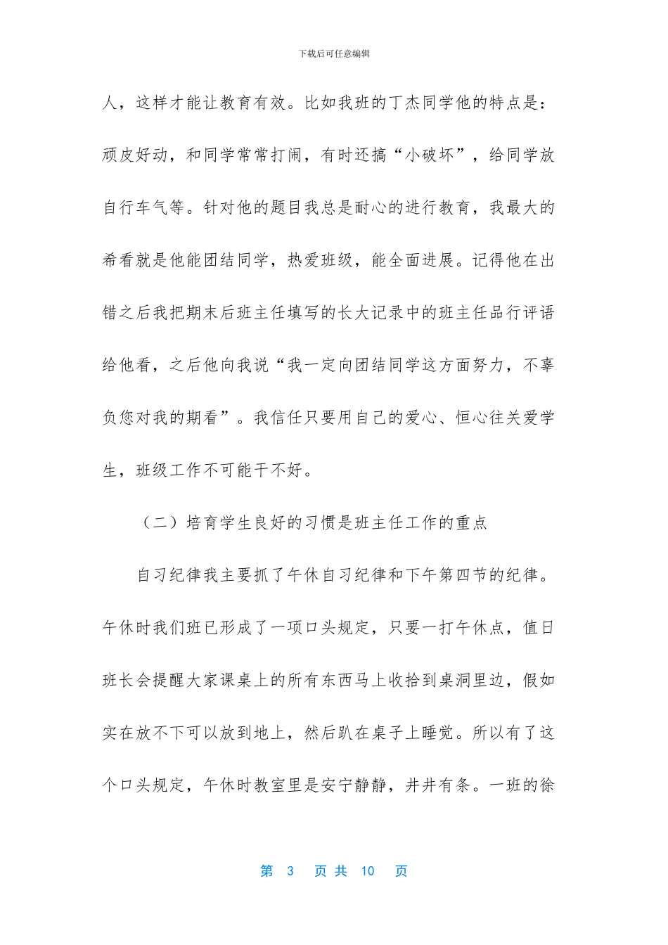 班主任心得：爱心成就未来_第3页