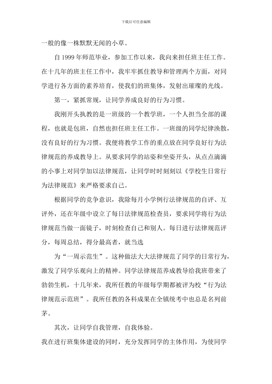 班主任成长历程演讲稿_第3页
