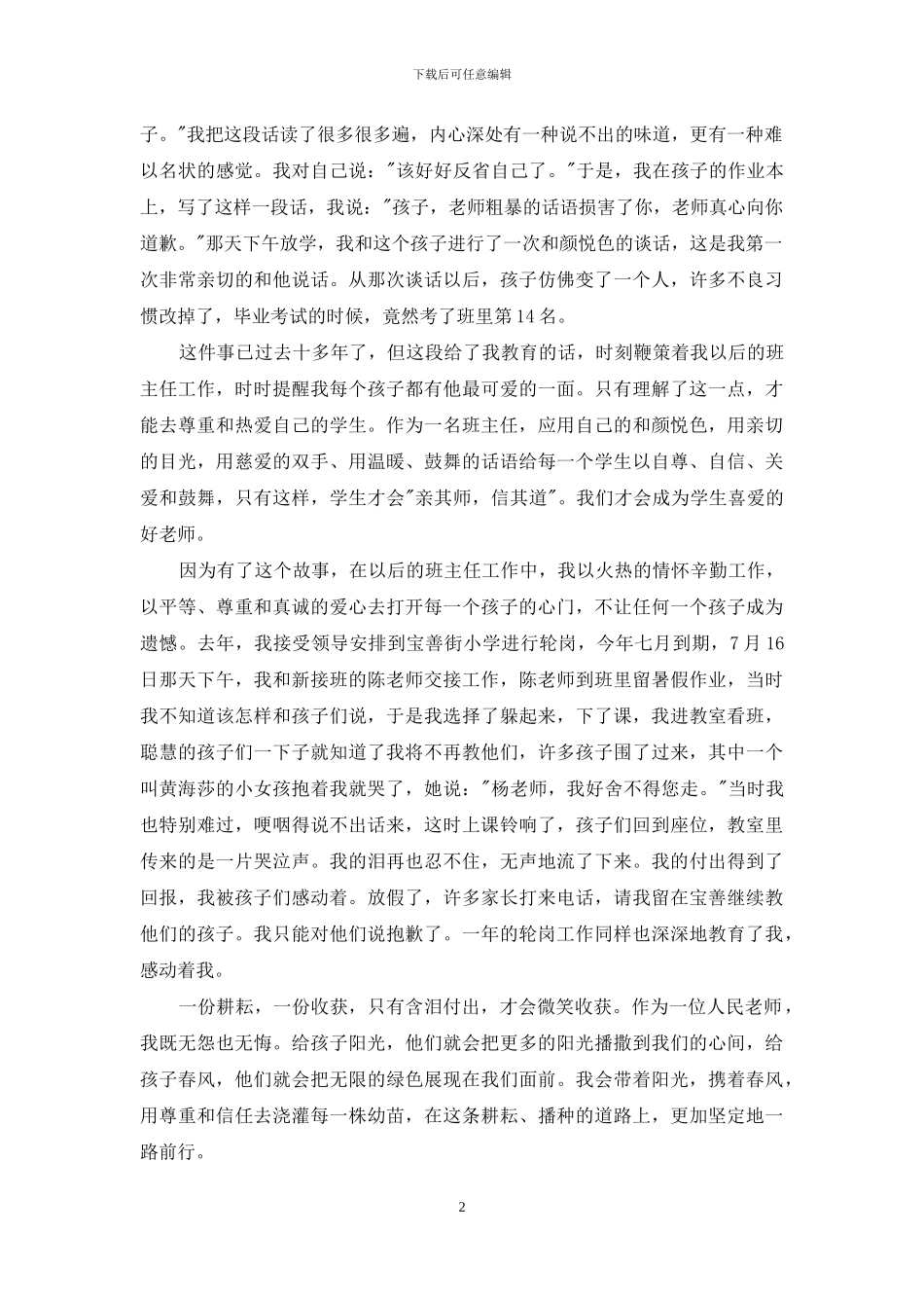 班主任成长故事演讲稿_第2页