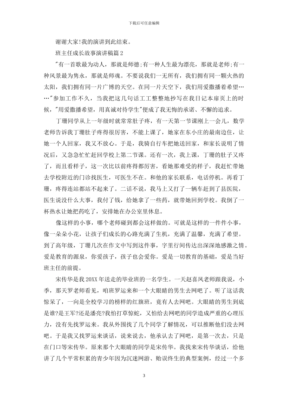 班主任成长故事演讲稿_第3页