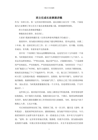 班主任成长故事演讲稿