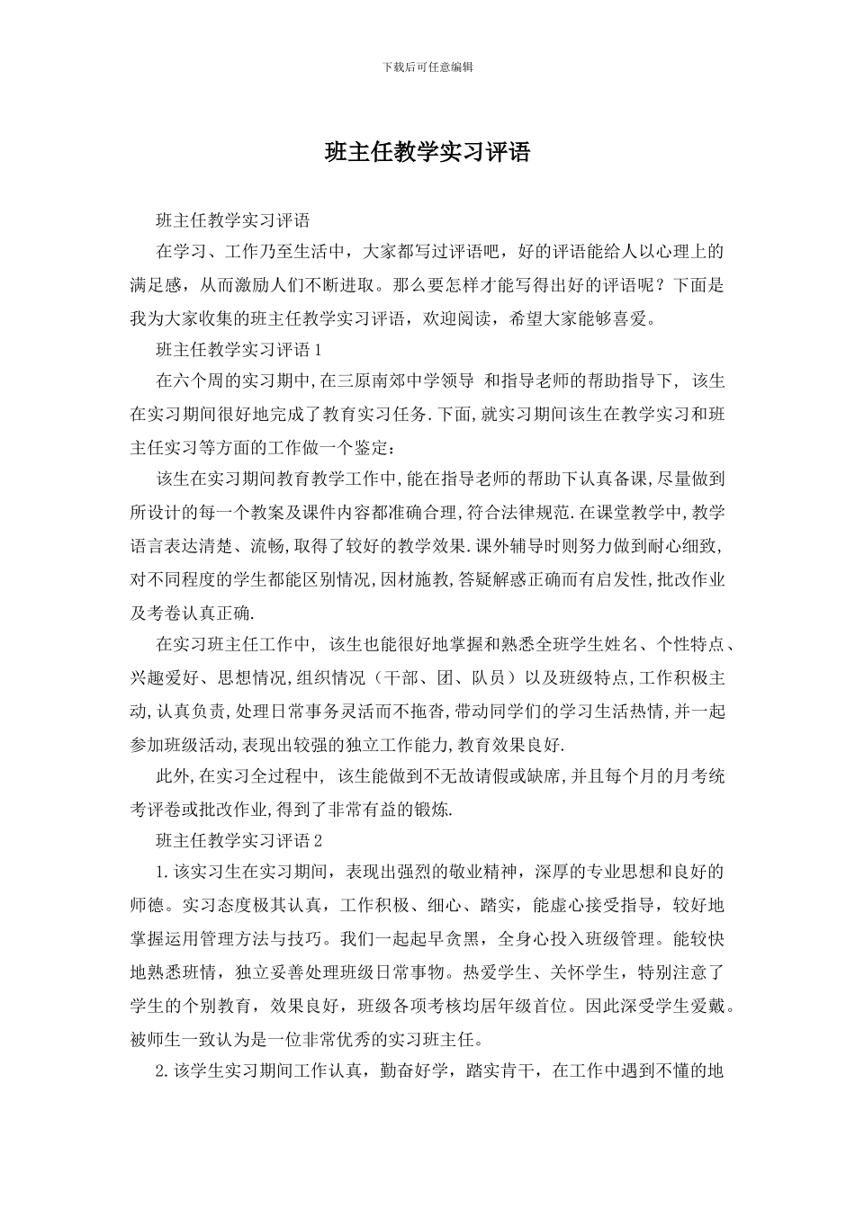 班主任教学实习评语_第1页