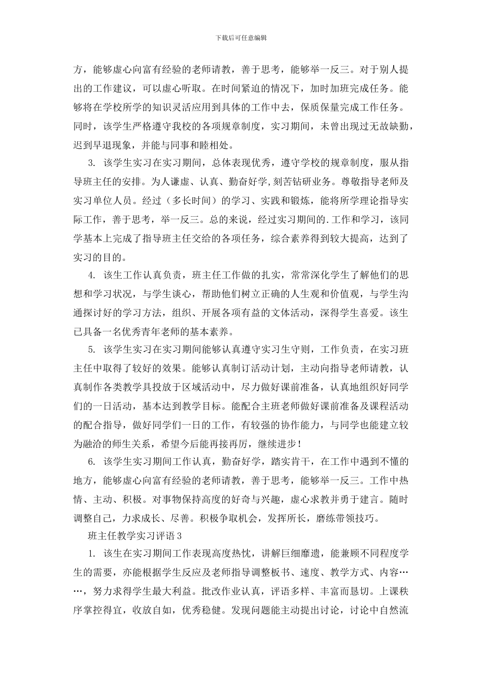 班主任教学实习评语_第2页